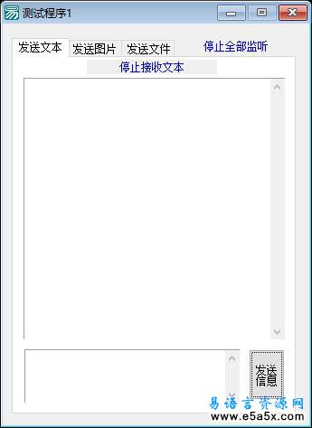 易语言进程通信源码