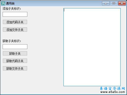 易语言通用类源码