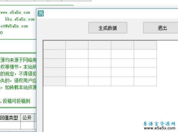 易语言高级表格数据导出Excel表格源码