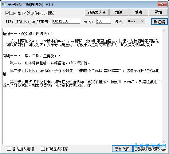 子程序反汇编易语言源码