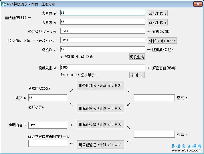 易语言RSA算法演示源码