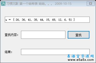 易语言哈希表学习例程源码