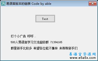 易语言指针链表源码