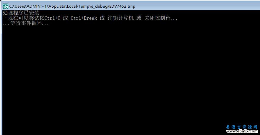 易语言控制台处理源码