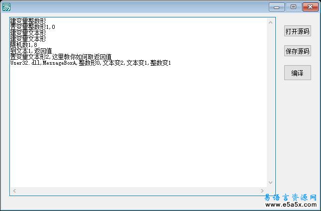 易语言数运算伪编译源码