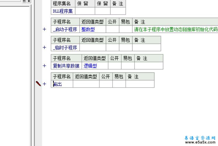 易语言远程线程注入源码