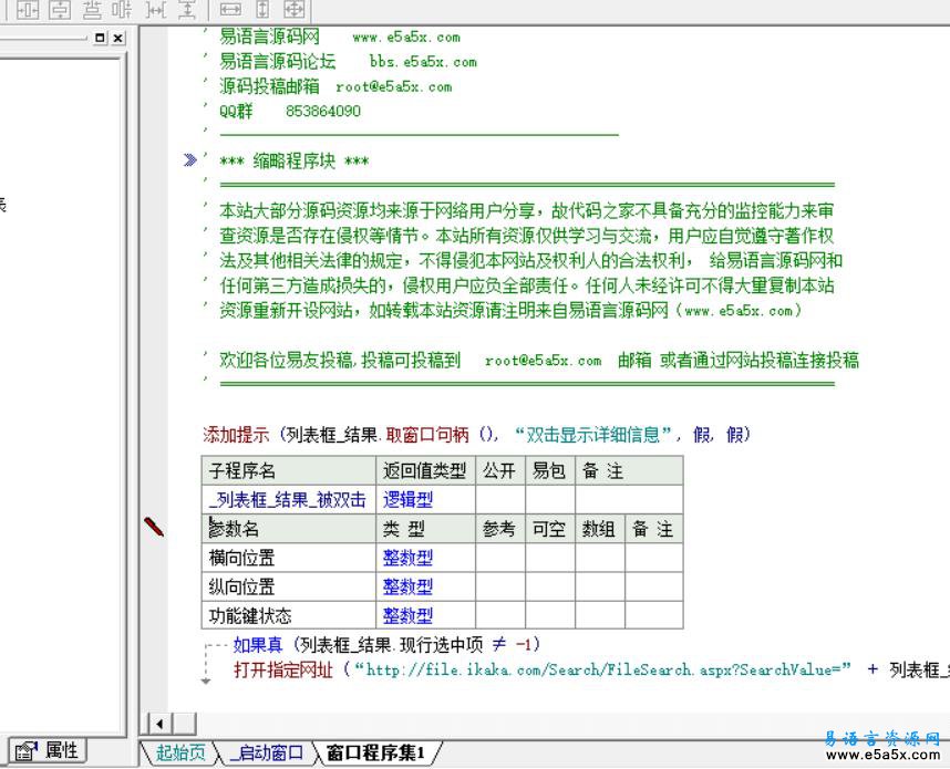 易语言软件查毒助手源码