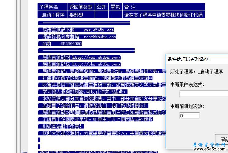 易语言类回调新源码