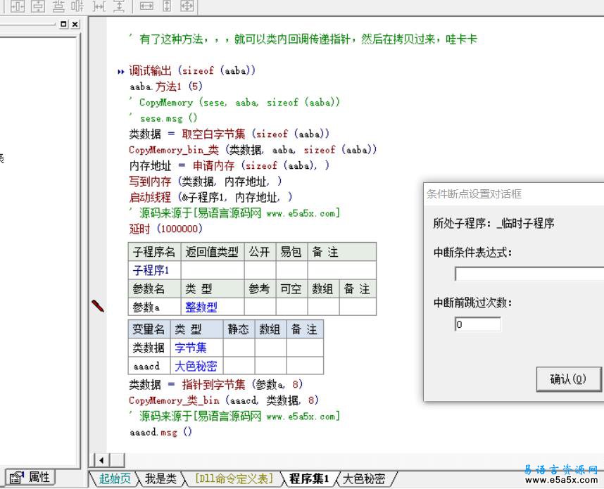 易语言类回调新源码