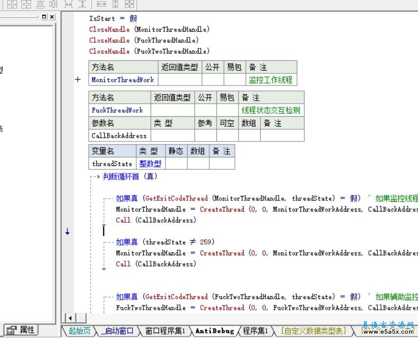 易语言简单防调试源码