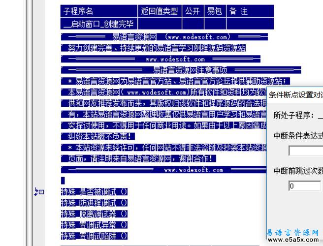 易语言程序调试反调试源码