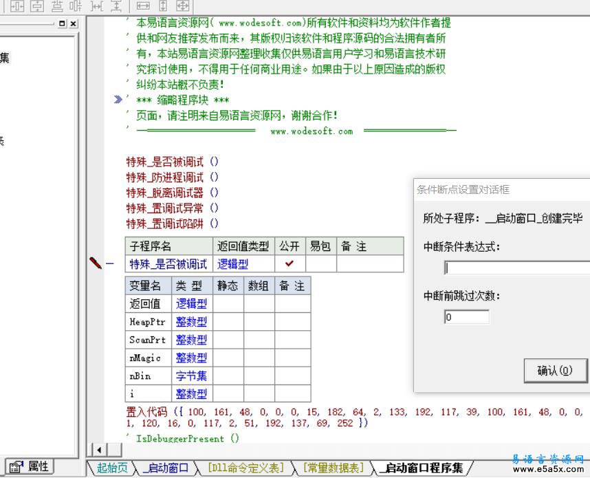 易语言程序调试反调试源码