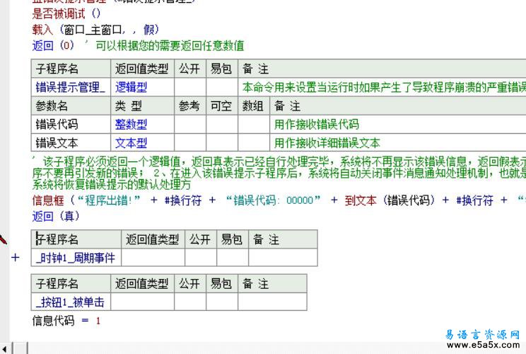 易语言程序调试反调试源码