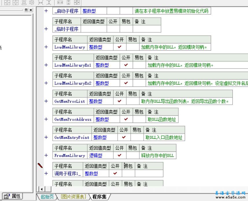 易语言汇编PeLoader源码