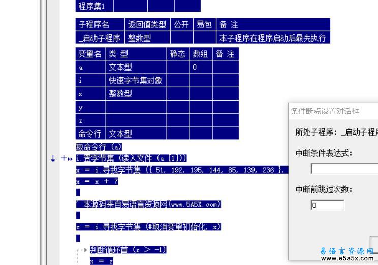易语言子程序初始化优化link源码