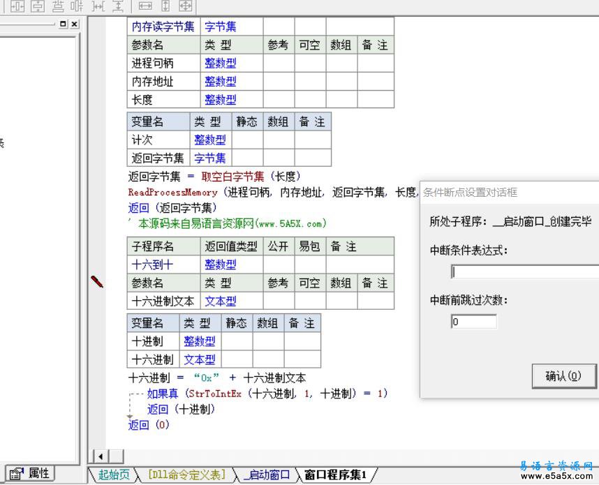 易语言十六进制编辑源码