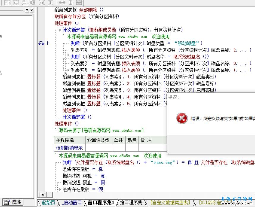 易语言一键Ghost源码