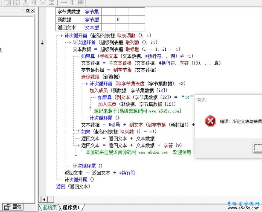 易语言保存超级列表框到excel格式源码