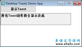易语言Toast通知源码