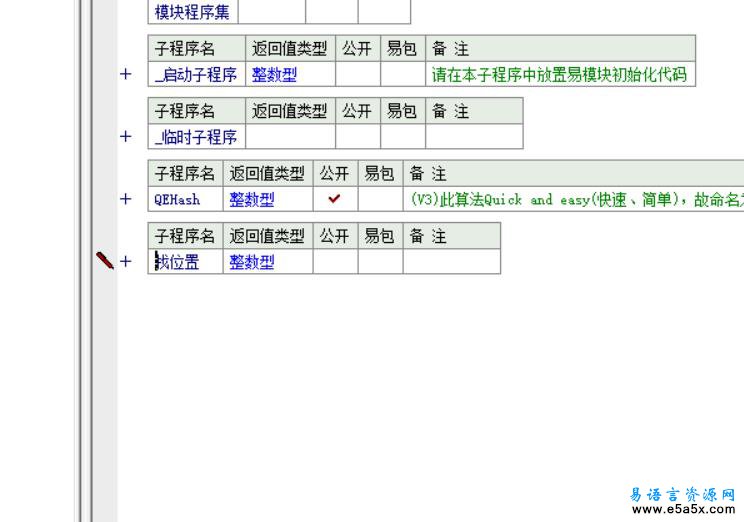 易语言QEHashTableV3源码