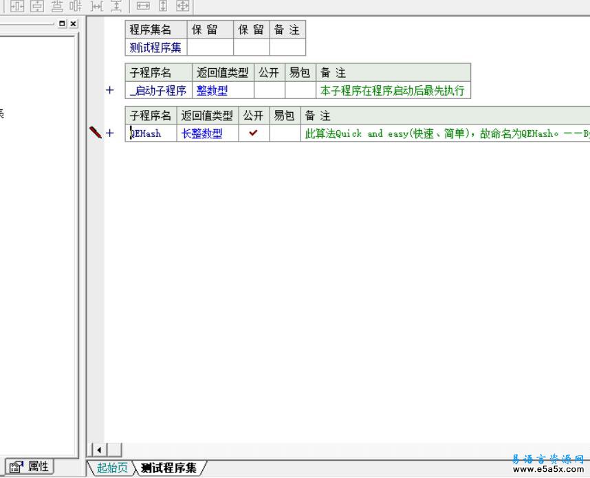 易语言QEHashV1源码