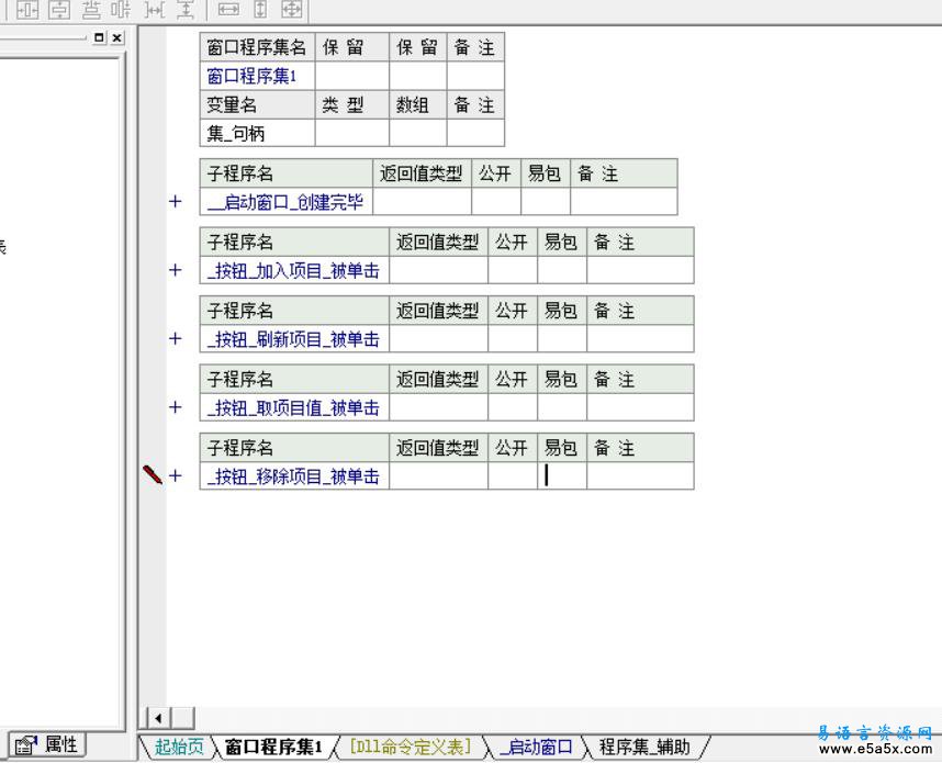 易语言Prop操作源码