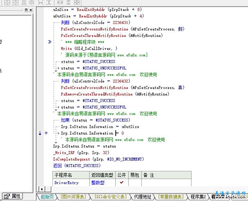 易语言iocalldriver回调源码