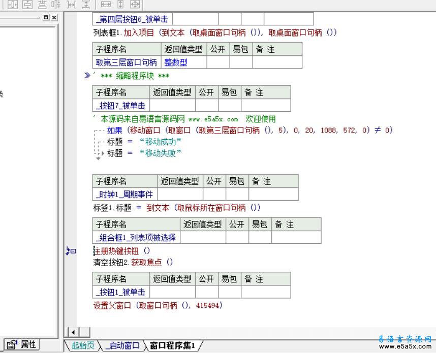 在桌面中嵌入窗体
