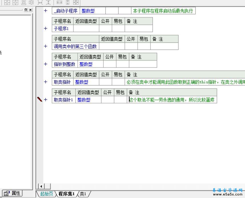 取易语言类指针的三个方法源码