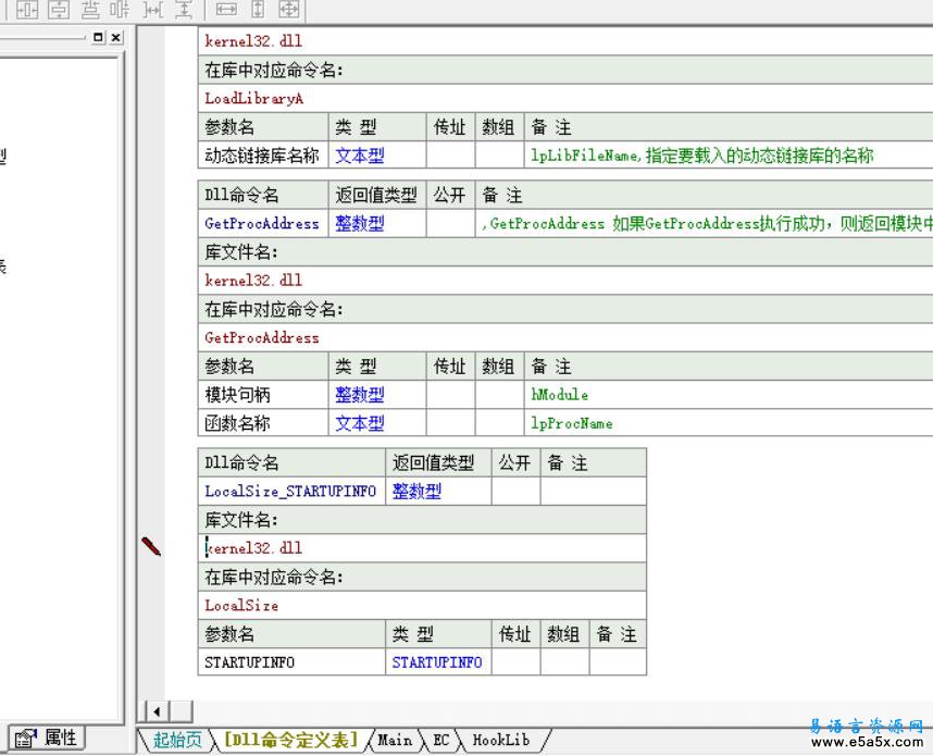 微软detours库易语言演示源码