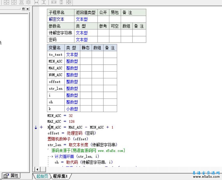 易语言字符串加解密源码