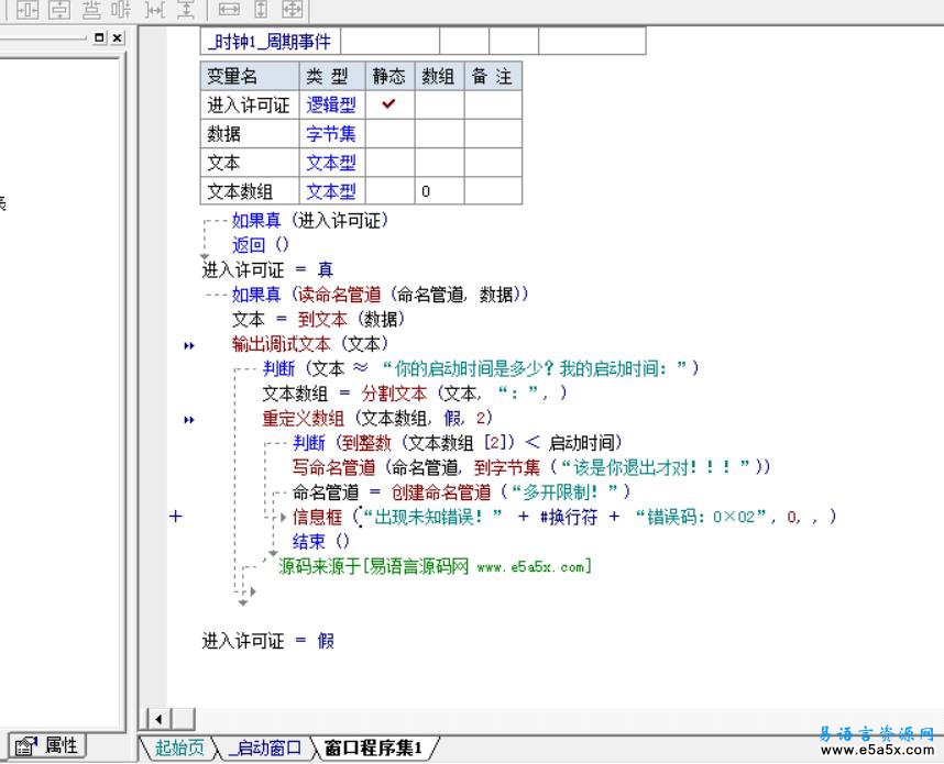 易语言进程通讯多开限制源码