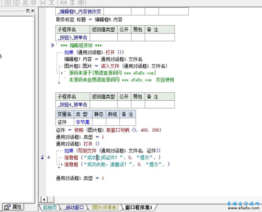 易语言证件制作器源码