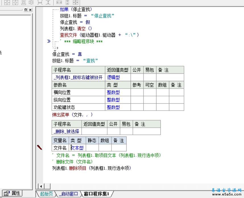 易语言文件搜索器