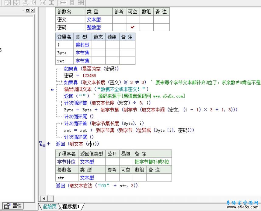 易语言文本加密成数字源码