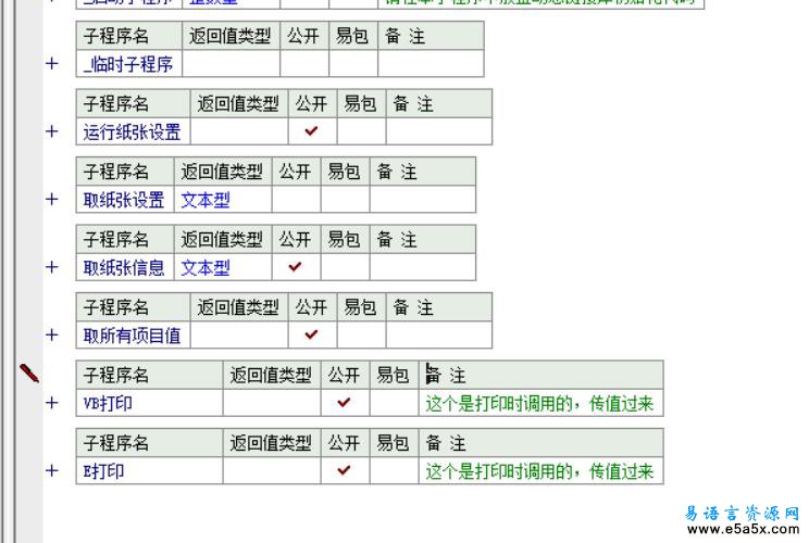 易语言自定义打印源码