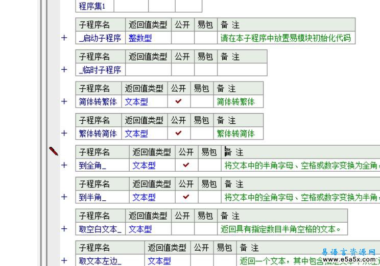 易语言简繁体转换源码