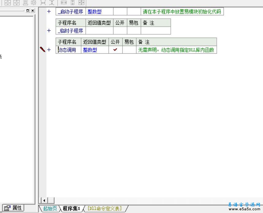 易语言动态调用DLL模块源码