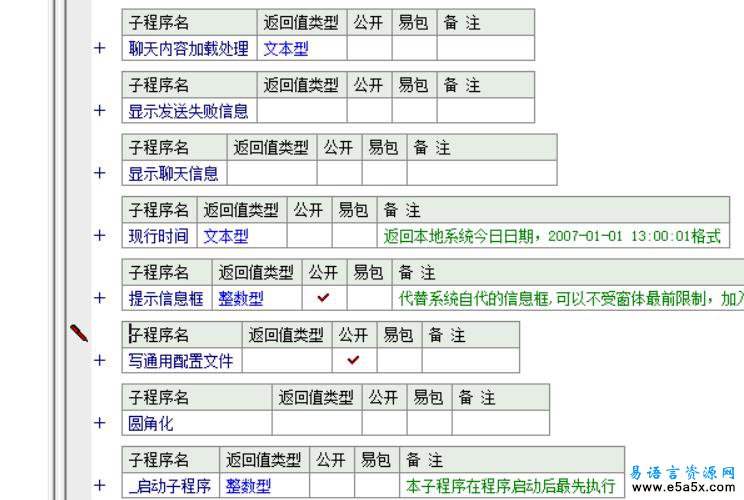 易语言仿QQTM源码