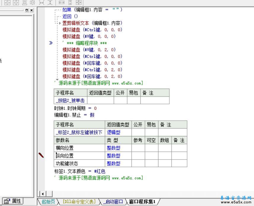 易语言QQ喊话工具源码