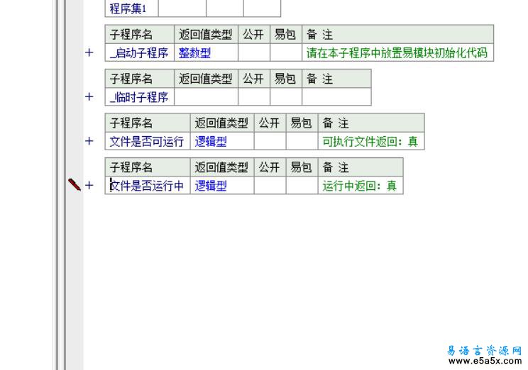 文件运行API易语言源码