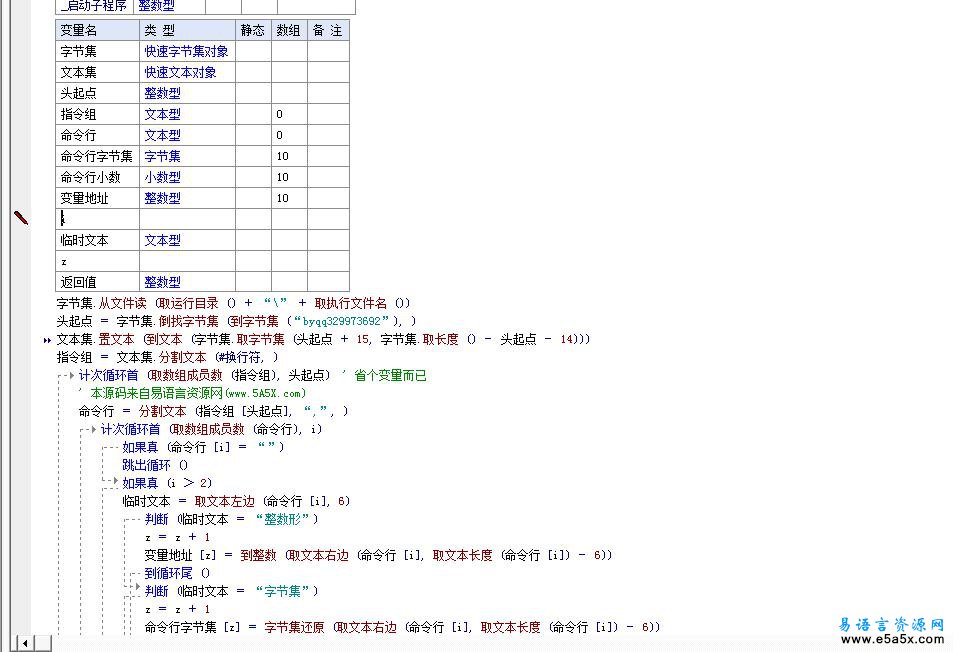 易语言演示简单伪编译源码