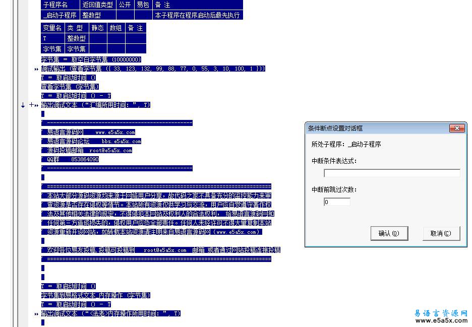 易语言字节集到易格式文本汇编版源码