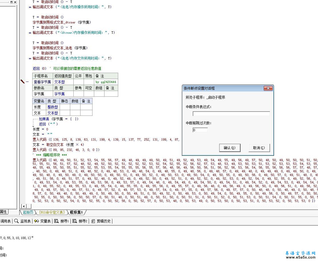 易语言字节集到易格式文本汇编版源码
