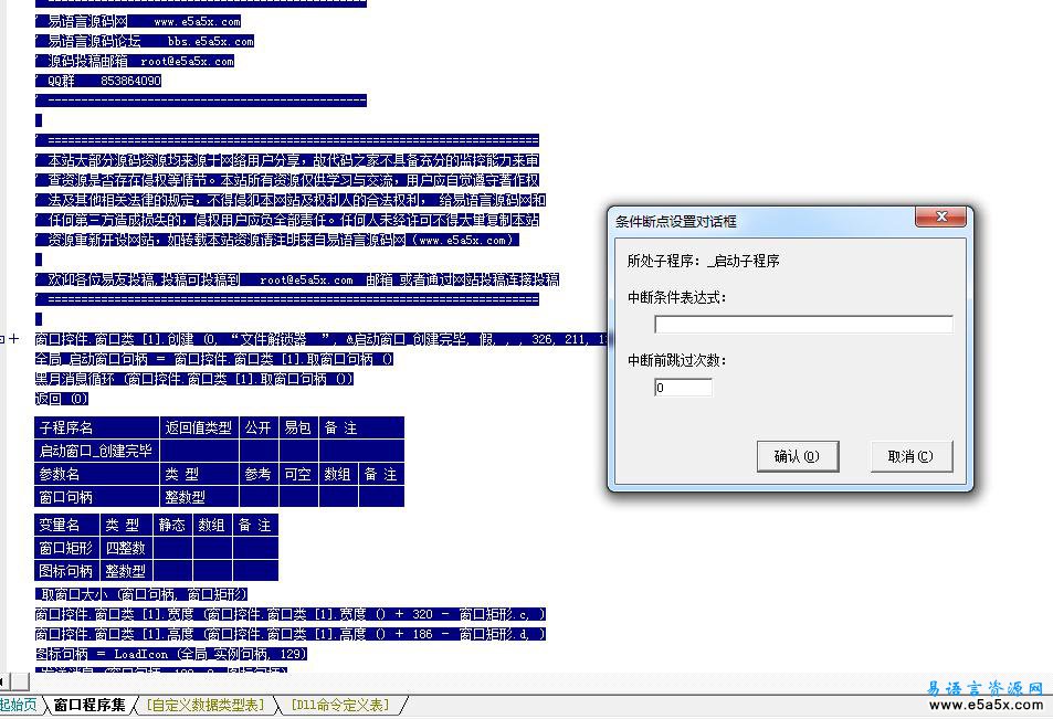 易语言文件解锁源码