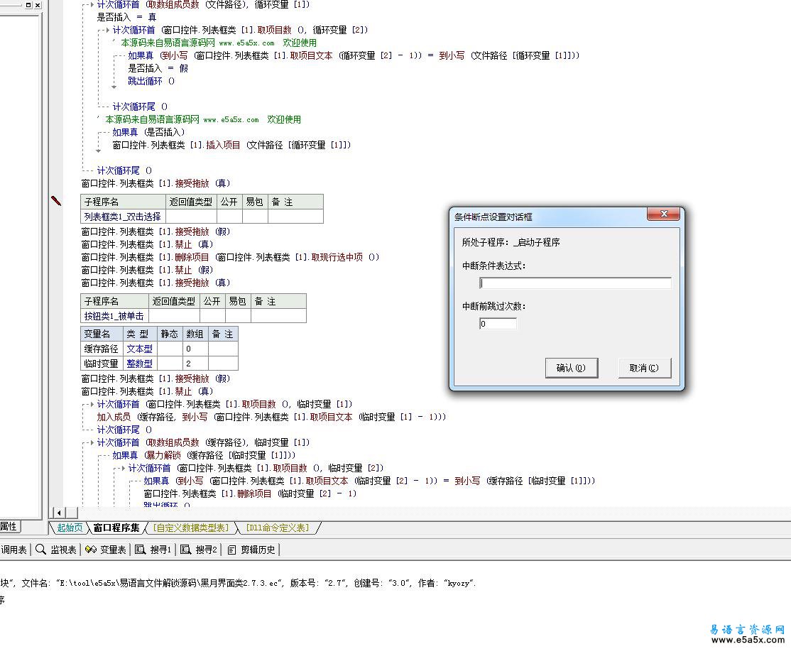 易语言文件解锁源码