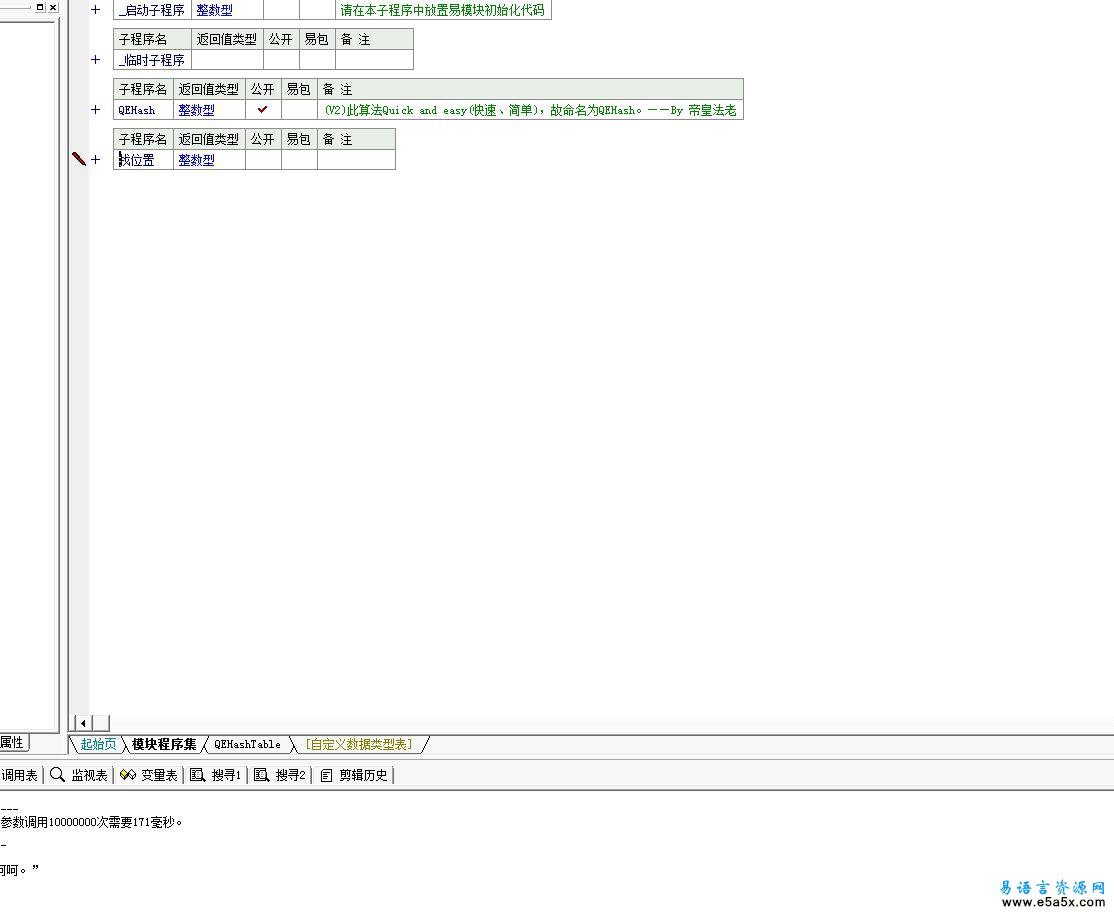 易语言QEHashTableV2.2源码