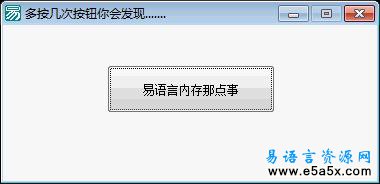 易语言汇编堆栈源码