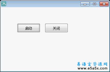 易语言类中启动线程源码