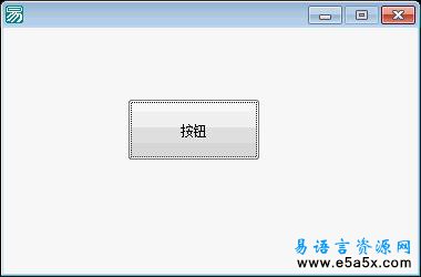 易语言自动点击计算器源码